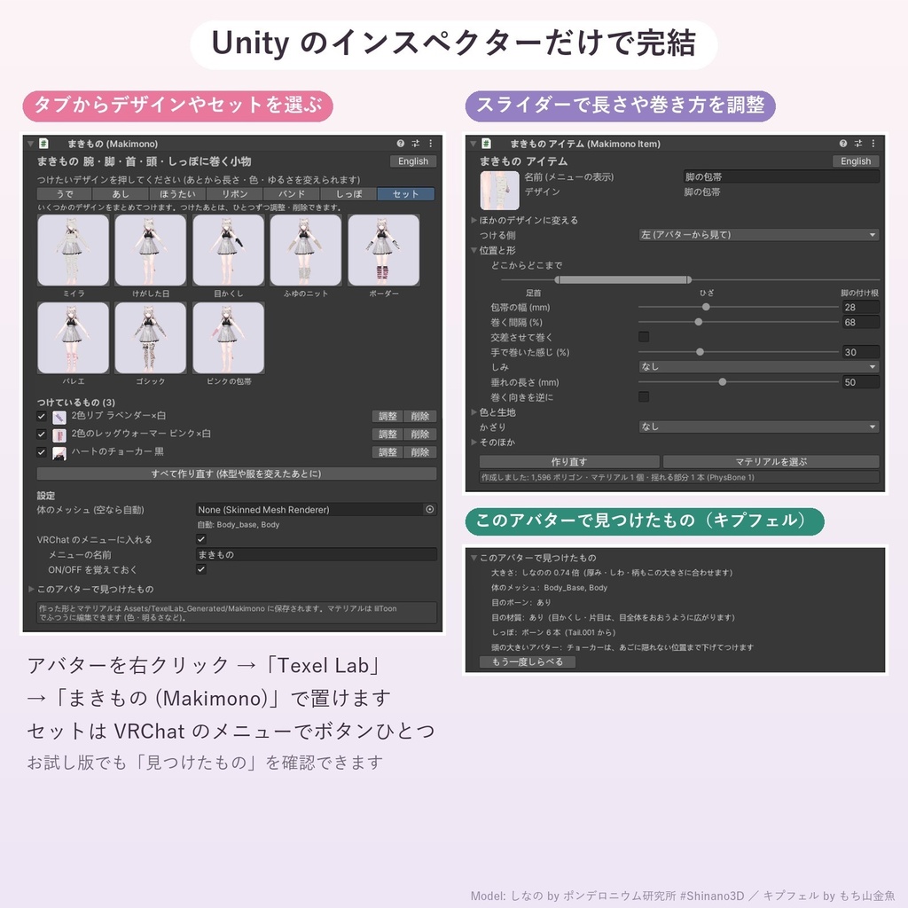 いまのアバターに巻けるアーム・レッグウォーマーと包帯「まきもの」【汎用・全60種・無料お試し版あり】