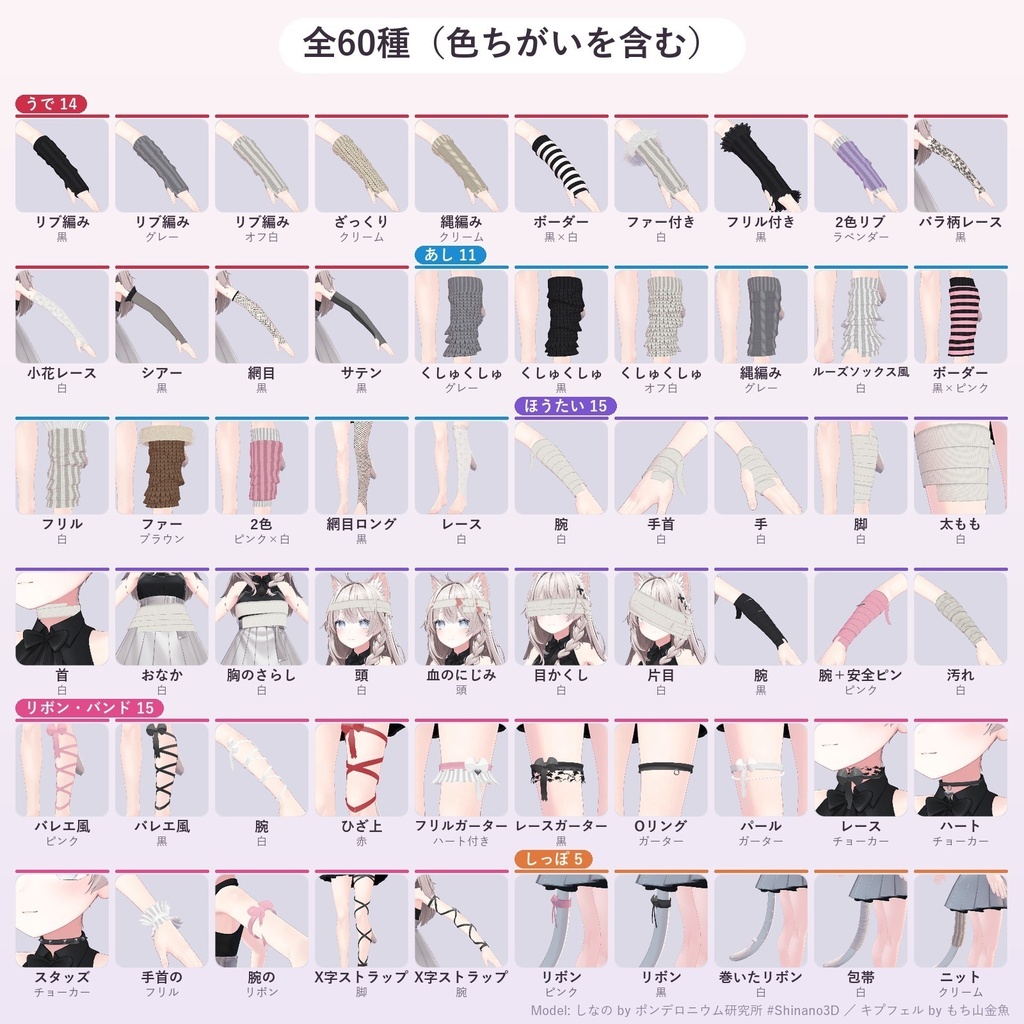 いまのアバターに巻けるアーム・レッグウォーマーと包帯「まきもの」【汎用・全60種・無料お試し版あり】