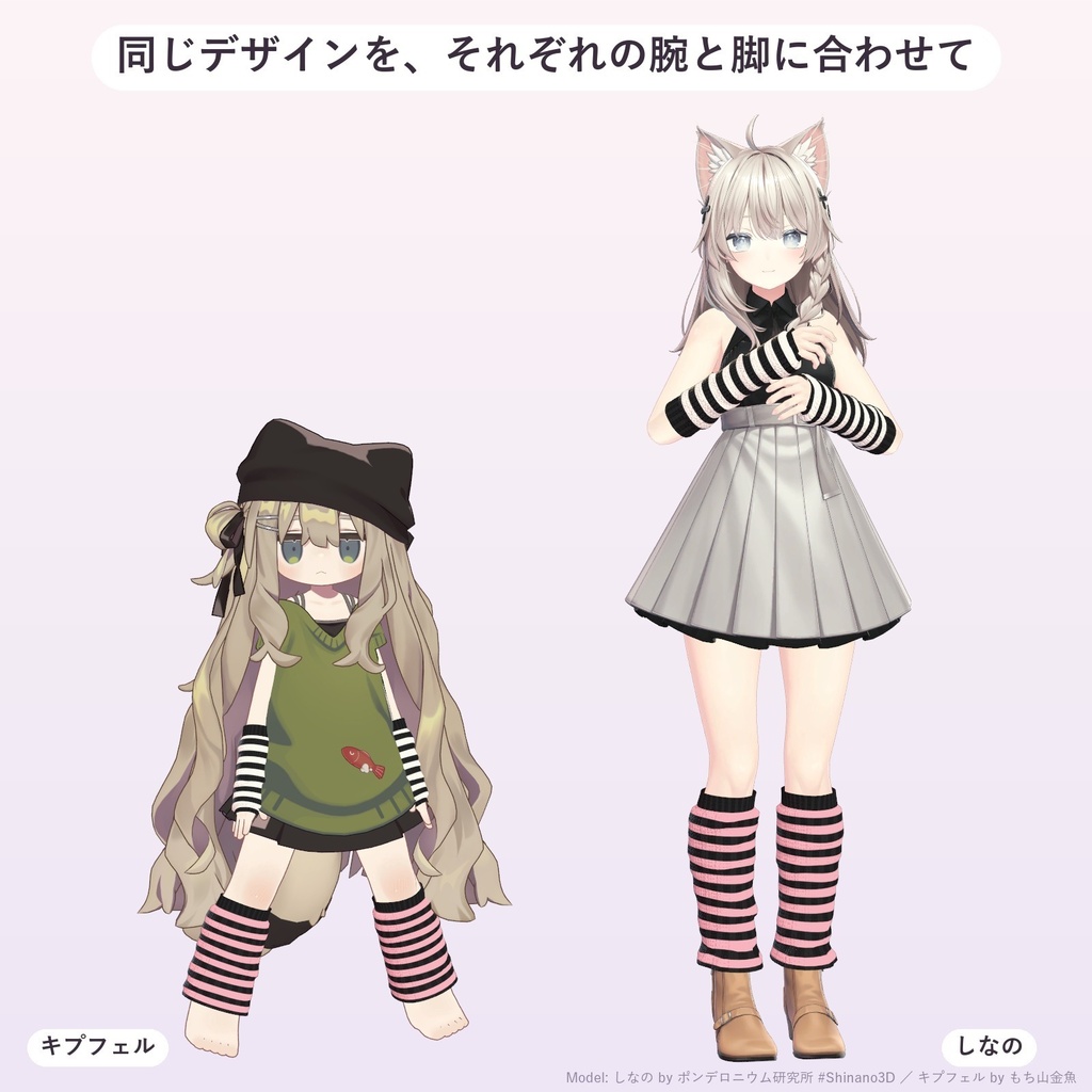 いまのアバターに巻けるアーム・レッグウォーマーと包帯「まきもの」【汎用・全60種・無料お試し版あり】
