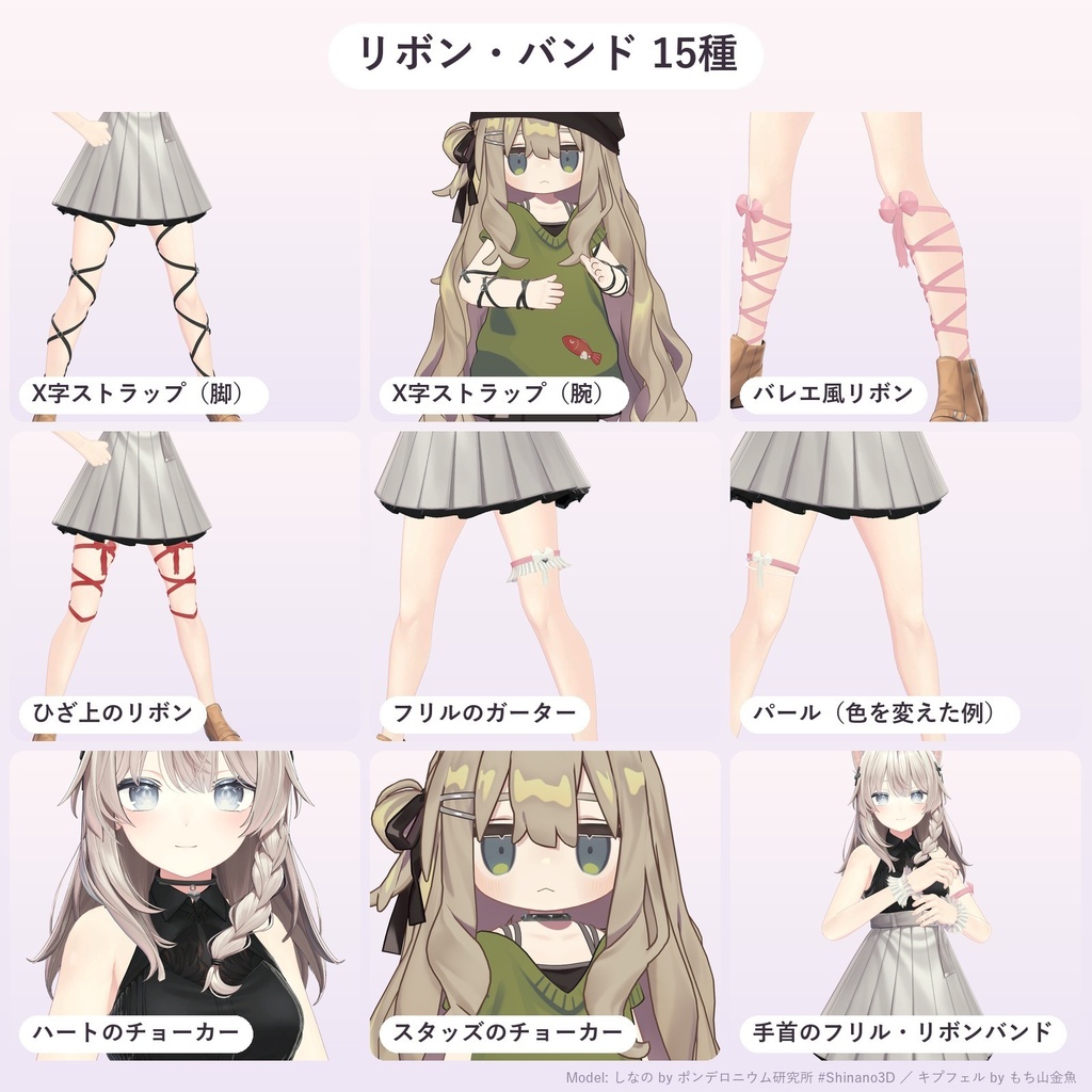 いまのアバターに巻けるアーム・レッグウォーマーと包帯「まきもの」【汎用・全60種・無料お試し版あり】