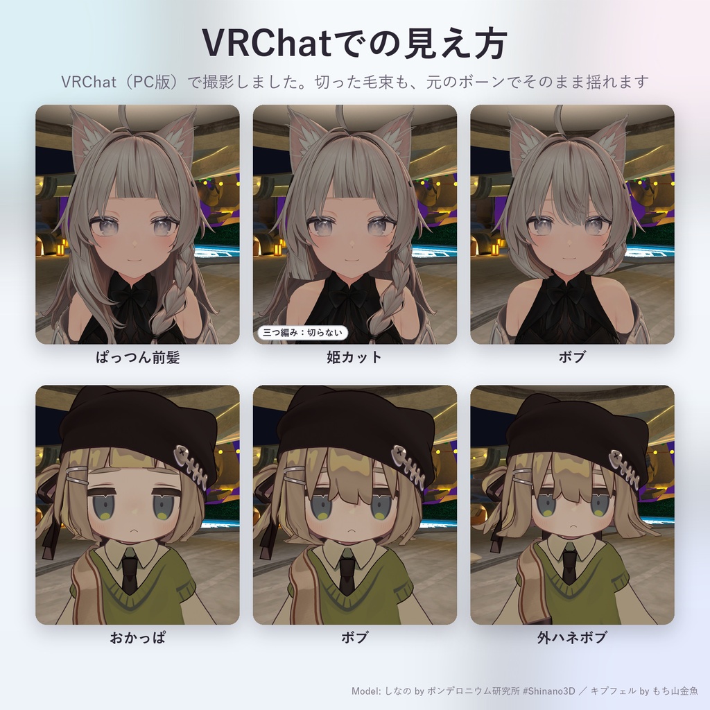 手持ちの髪をぱっつん前髪・姫カット・ボブに「きりそろえ」【汎用ツール・Blender不要・無料お試し版あり】【10/31まで400円】