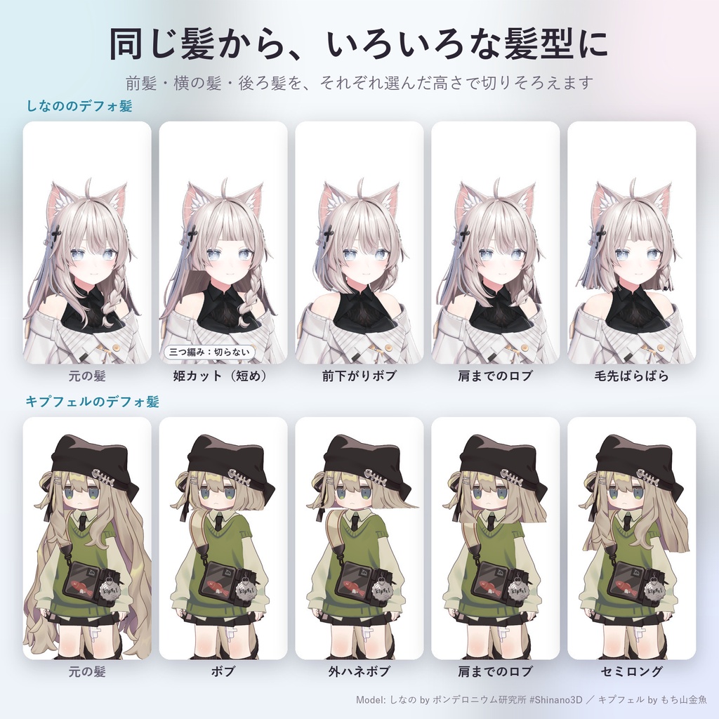 手持ちの髪をぱっつん前髪・姫カット・ボブに「きりそろえ」【汎用ツール・Blender不要・無料お試し版あり】【10/31まで400円】
