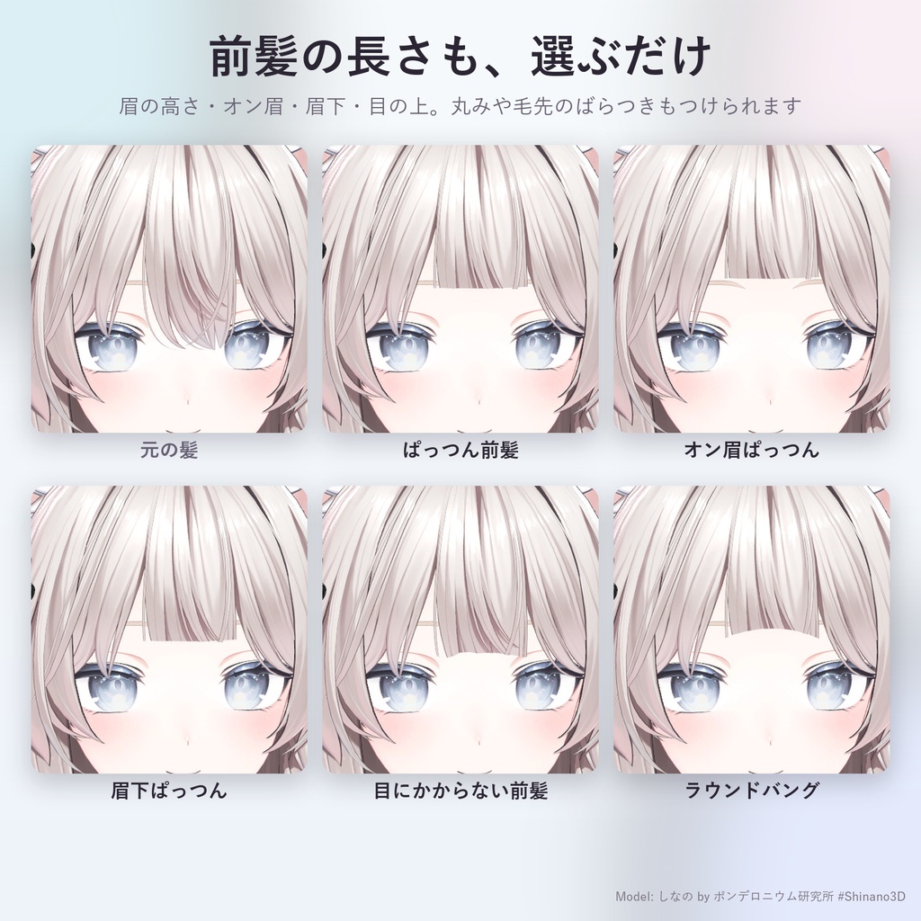 手持ちの髪をぱっつん前髪・姫カット・ボブに「きりそろえ」【汎用ツール・Blender不要・無料お試し版あり】【10/31まで400円】