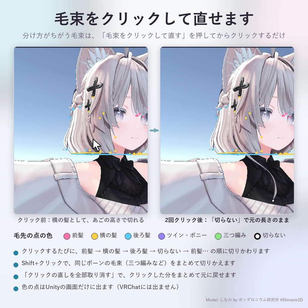 手持ちの髪をぱっつん前髪・姫カット・ボブに「きりそろえ」【汎用ツール・Blender不要・無料お試し版あり】【10/31まで400円】