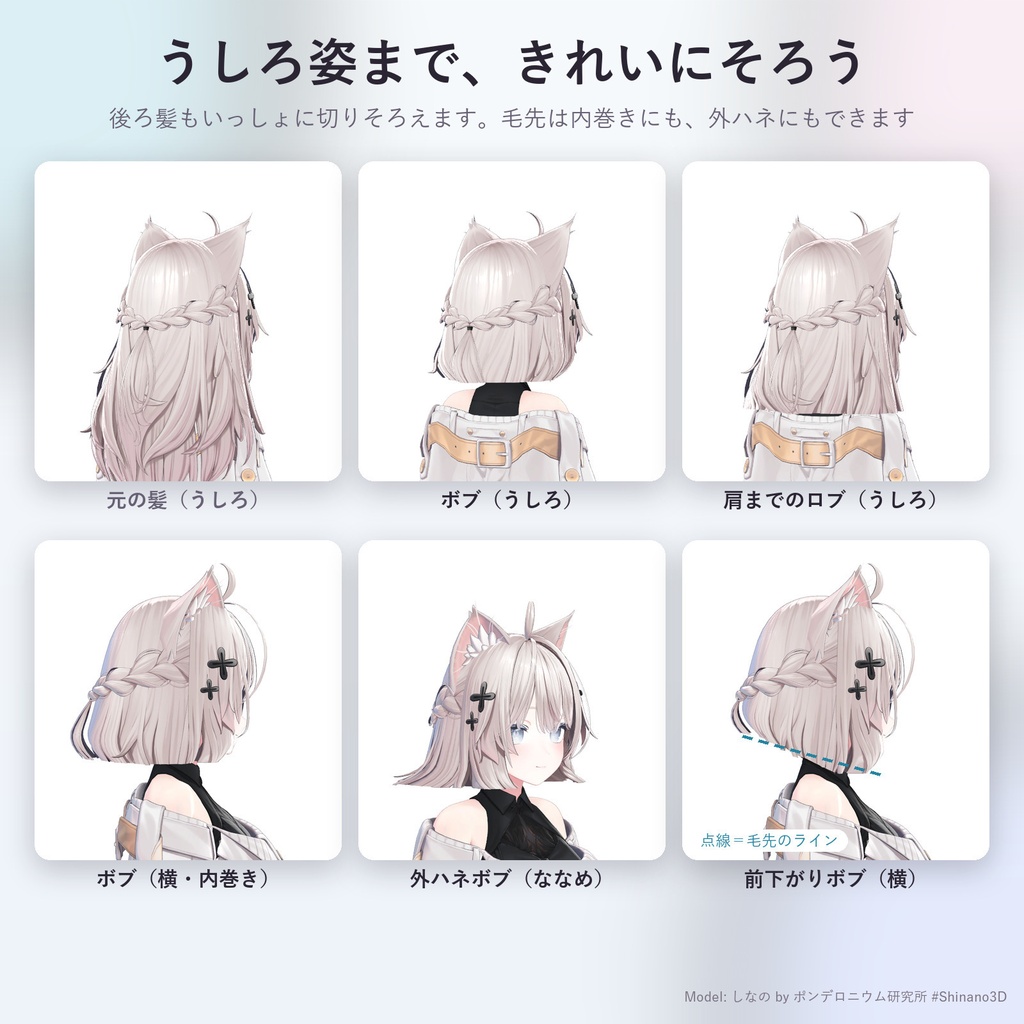 手持ちの髪をぱっつん前髪・姫カット・ボブに「きりそろえ」【汎用ツール・Blender不要・無料お試し版あり】【10/31まで400円】