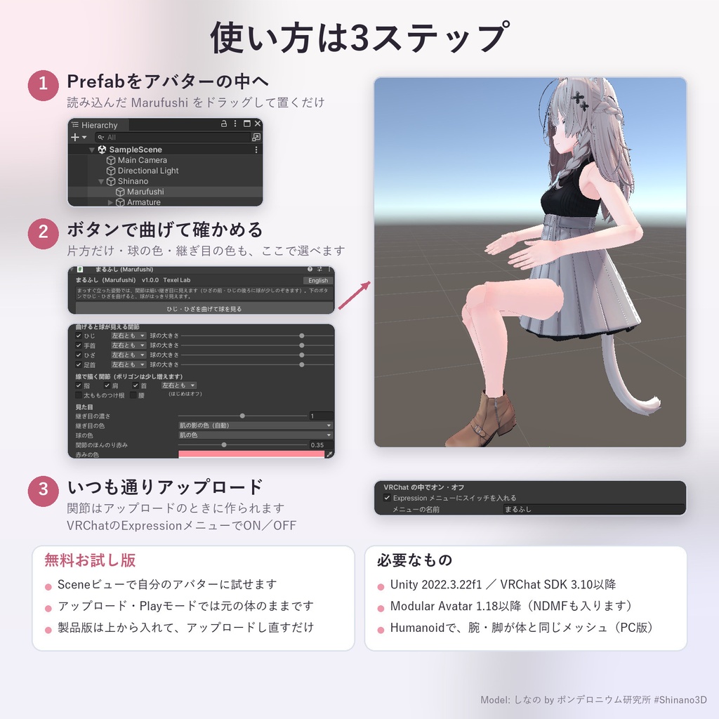 手持ちのアバターのひじ・ひざを立体の球体関節に「まるふし」【汎用ツール・VRChat内でON/OFF・無料お試し版あり】【11/1まで400円】