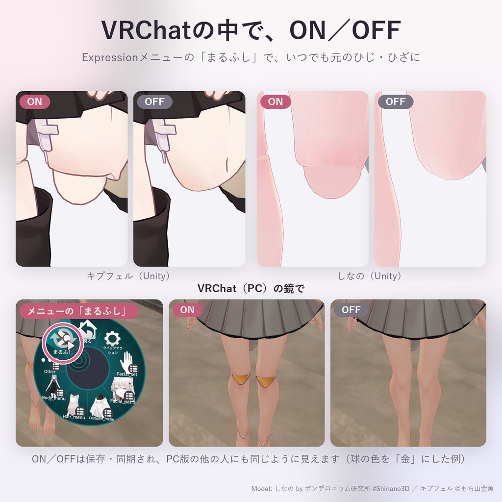 手持ちのアバターのひじ・ひざを立体の球体関節に「まるふし」【汎用ツール・VRChat内でON/OFF・無料お試し版あり】【11/1まで400円】