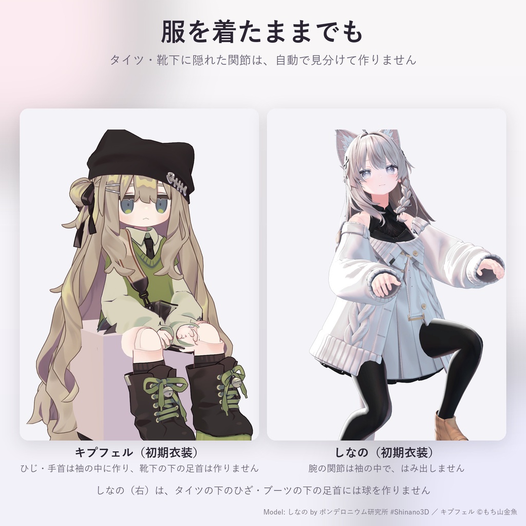 手持ちのアバターのひじ・ひざを立体の球体関節に「まるふし」【汎用ツール・VRChat内でON/OFF・無料お試し版あり】【11/1まで400円】