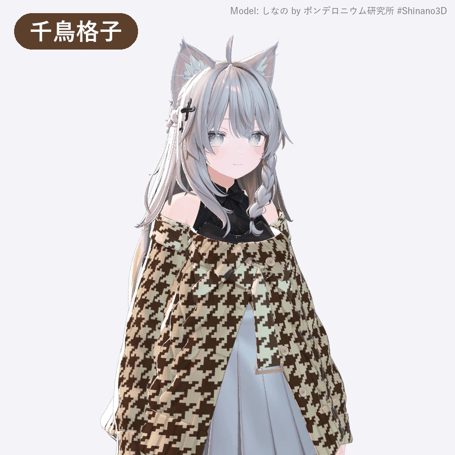 手持ちの服をタータン・ギンガム・千鳥格子のチェック柄に「がらあわせ」【汎用ツール・縫い目で柄がそろう・無料お試し版あり】【11/3まで400円】