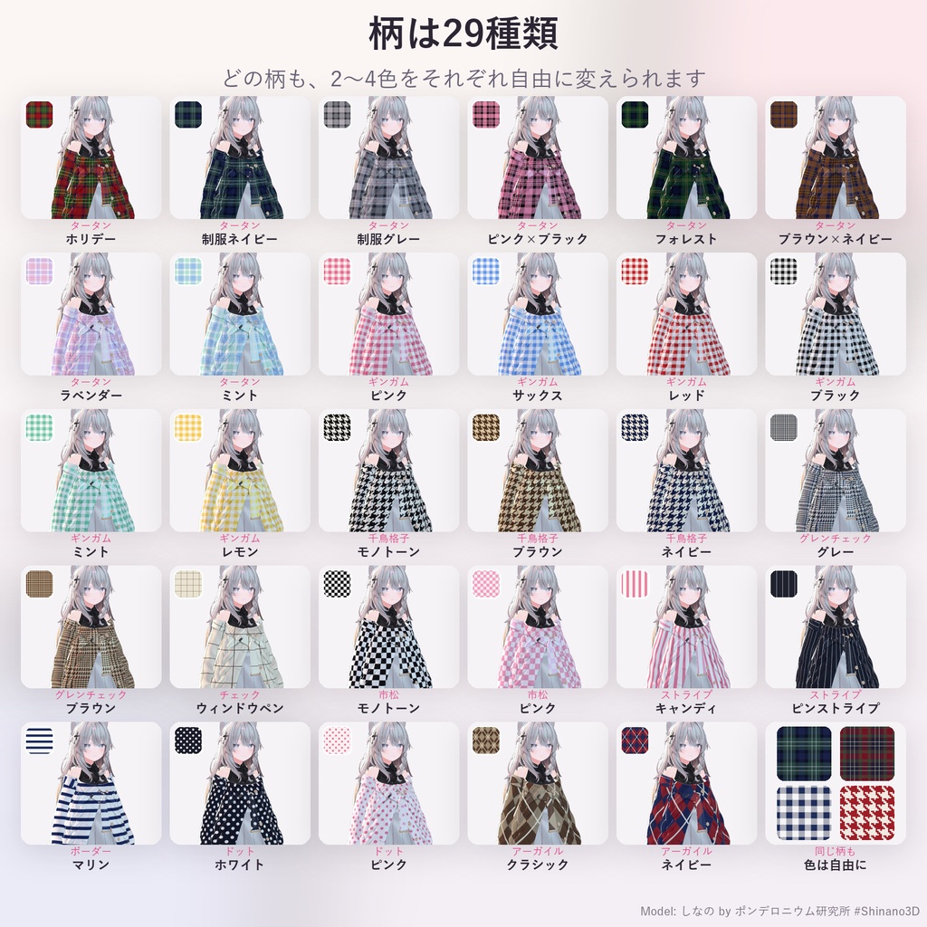 手持ちの服をタータン・ギンガム・千鳥格子のチェック柄に「がらあわせ」【汎用ツール・縫い目で柄がそろう・無料お試し版あり】【11/3まで400円】