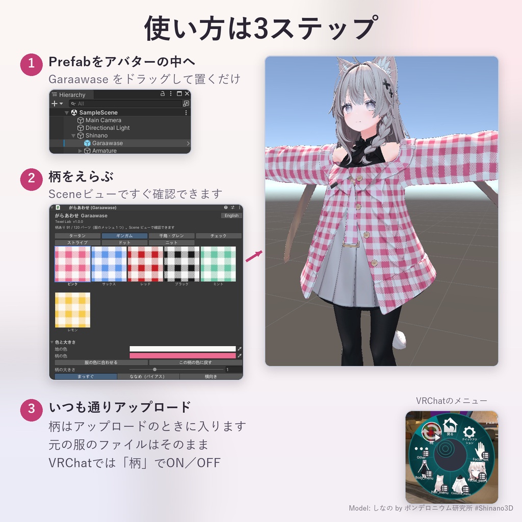 手持ちの服をタータン・ギンガム・千鳥格子のチェック柄に「がらあわせ」【汎用ツール・縫い目で柄がそろう・無料お試し版あり】【11/3まで400円】