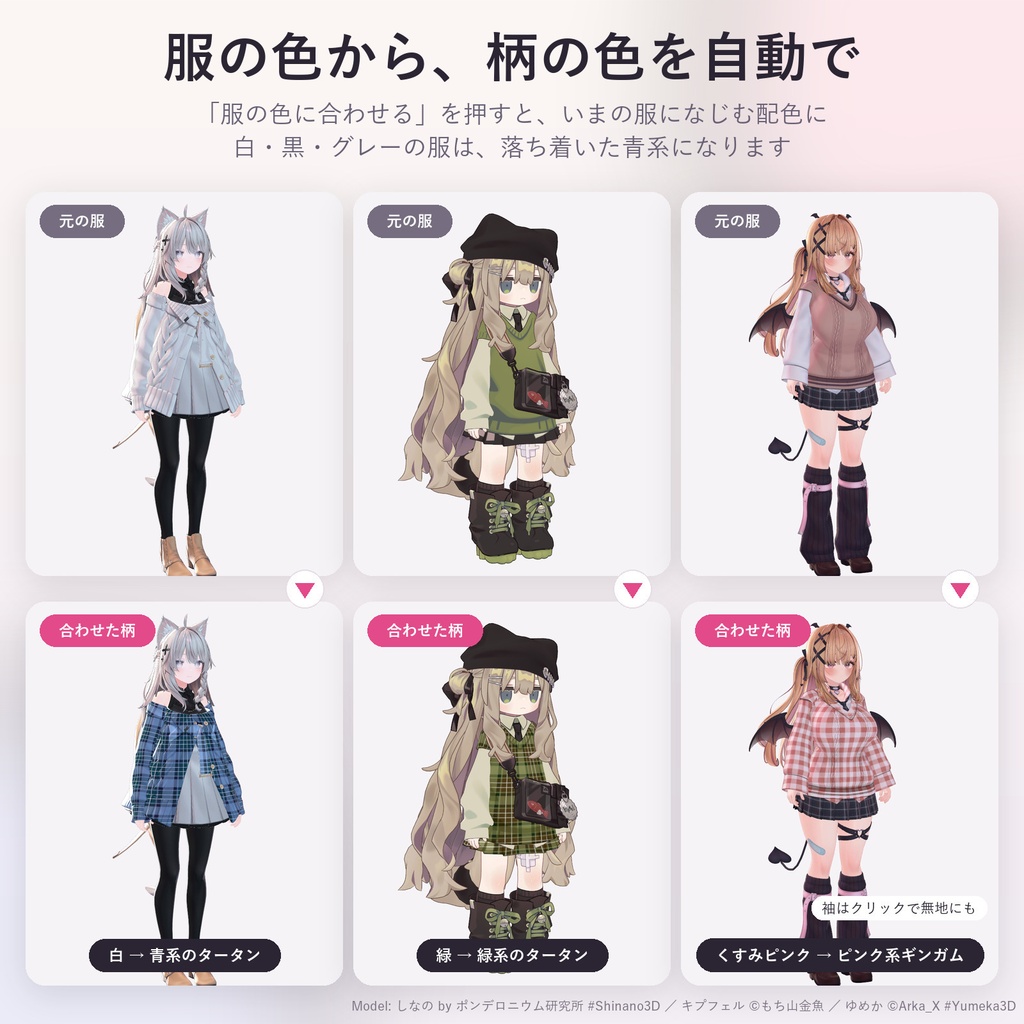 手持ちの服をタータン・ギンガム・千鳥格子のチェック柄に「がらあわせ」【汎用ツール・縫い目で柄がそろう・無料お試し版あり】【11/3まで400円】