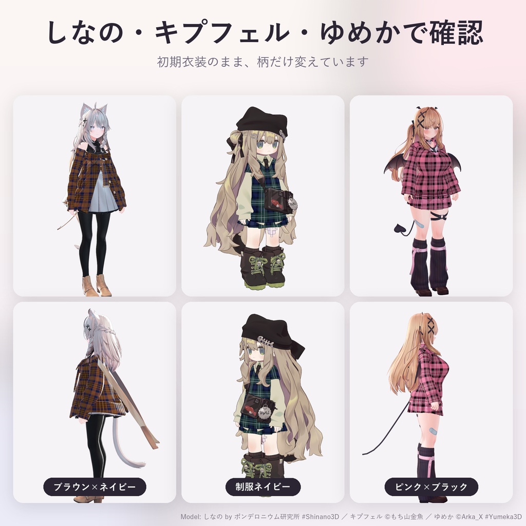 手持ちの服をタータン・ギンガム・千鳥格子のチェック柄に「がらあわせ」【汎用ツール・縫い目で柄がそろう・無料お試し版あり】【11/3まで400円】