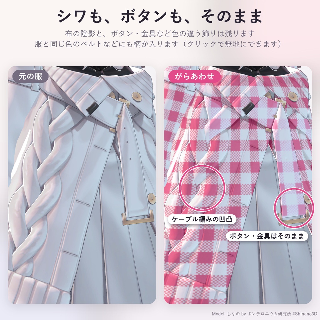 手持ちの服をタータン・ギンガム・千鳥格子のチェック柄に「がらあわせ」【汎用ツール・縫い目で柄がそろう・無料お試し版あり】【11/3まで400円】