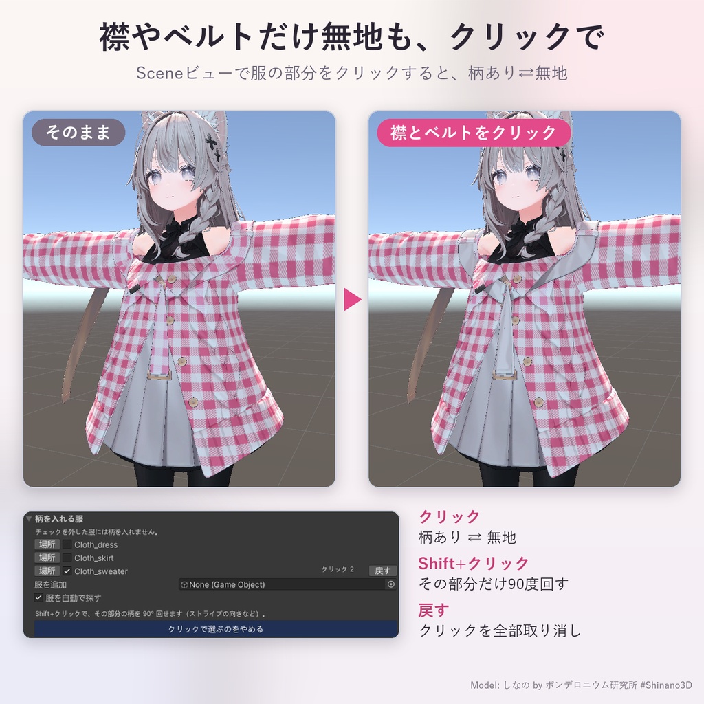 手持ちの服をタータン・ギンガム・千鳥格子のチェック柄に「がらあわせ」【汎用ツール・縫い目で柄がそろう・無料お試し版あり】【11/3まで400円】