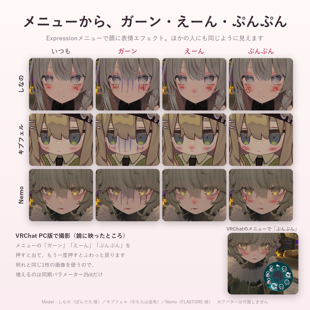 手持ちのアバターの顔にメイク50種「ほおべに」【汎用ツール・シール40種+自分の画像・VRChat内で切り替え・無料お試し版あり】【11/5まで400円】