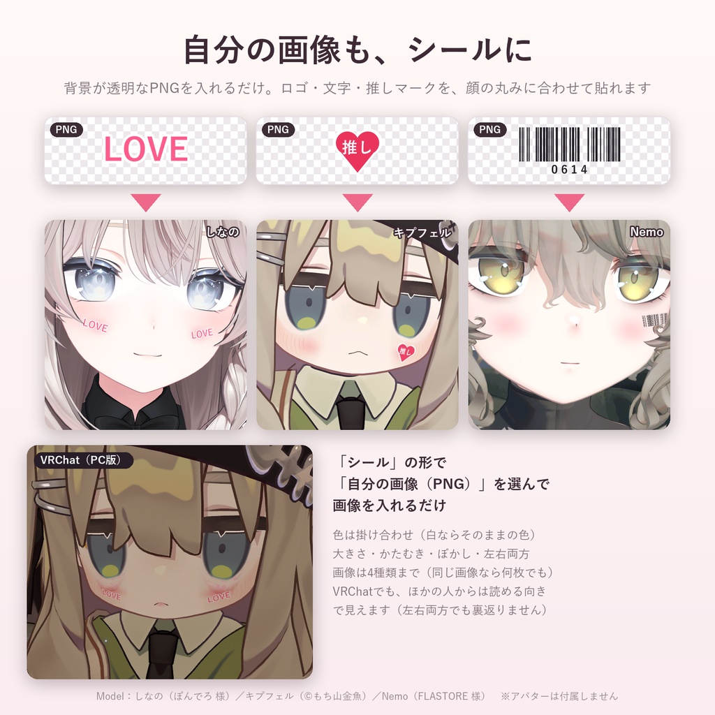 手持ちのアバターの顔にメイク50種「ほおべに」【汎用ツール・シール40種+自分の画像・VRChat内で切り替え・無料お試し版あり】【11/5まで400円】
