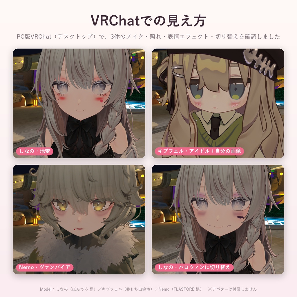 手持ちのアバターの顔にメイク50種「ほおべに」【汎用ツール・シール40種+自分の画像・VRChat内で切り替え・無料お試し版あり】【11/5まで400円】