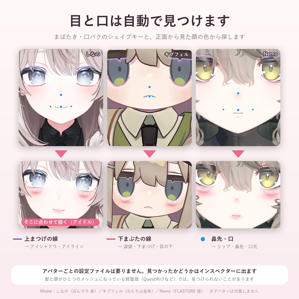 手持ちのアバターの顔にメイク50種「ほおべに」【汎用ツール・シール40種+自分の画像・VRChat内で切り替え・無料お試し版あり】【11/5まで400円】