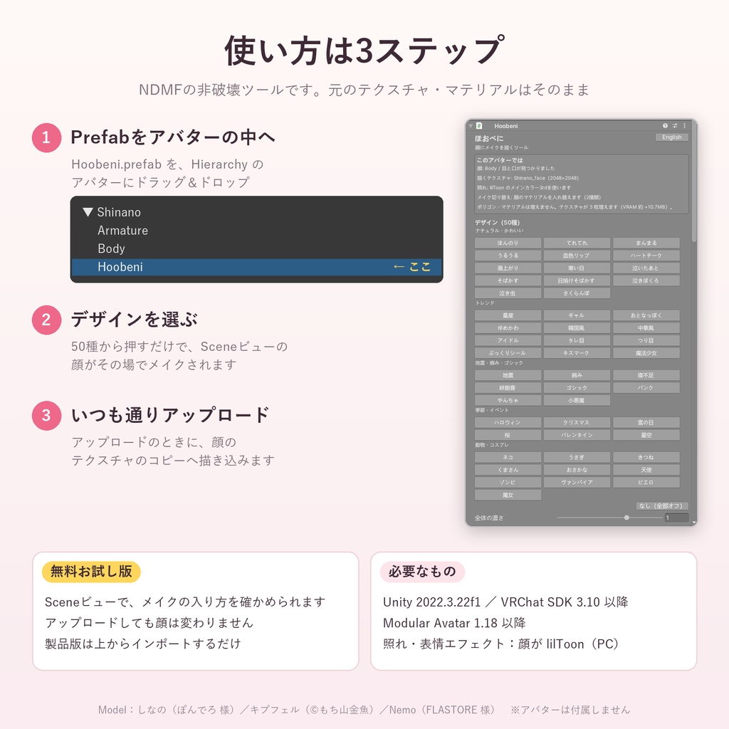 手持ちのアバターの顔にメイク50種「ほおべに」【汎用ツール・シール40種+自分の画像・VRChat内で切り替え・無料お試し版あり】【11/5まで400円】