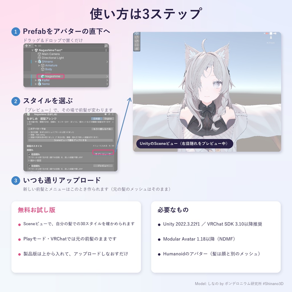 手持ちの前髪を目隠れ・ぱっつん・姫カットなど30種類に「ながしめ」【汎用ツール・VRChat内で切り替え・無料お試し版あり】【11/7まで400円】
