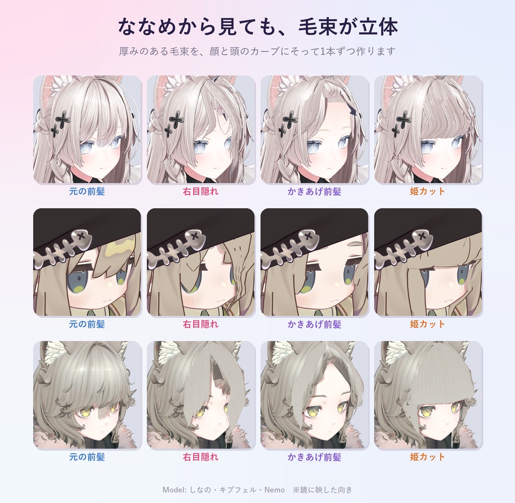 手持ちの前髪を目隠れ・ぱっつん・姫カットなど30種類に「ながしめ」【汎用ツール・VRChat内で切り替え・無料お試し版あり】【11/7まで400円】