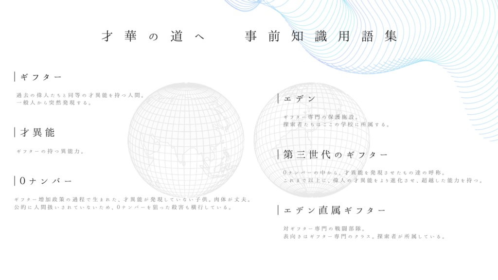 【ノノハ書店】cocシナリオ「Gifter's Record 才華の道へ」立ち絵オールセット SPLL: E119763