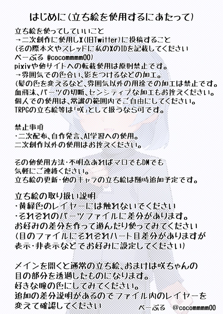 立ち絵素材_咲(saki)