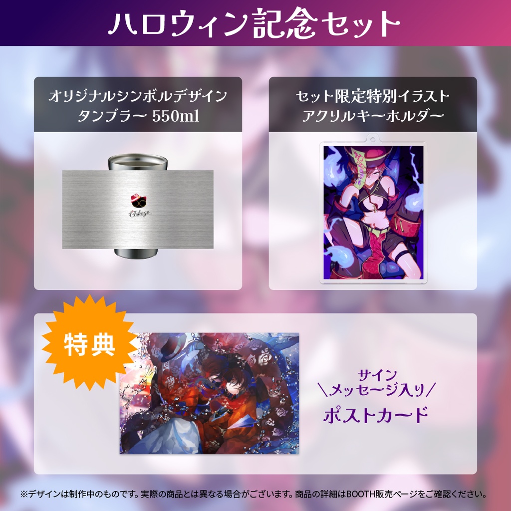 楪千景 ハロウィン記念グッズ