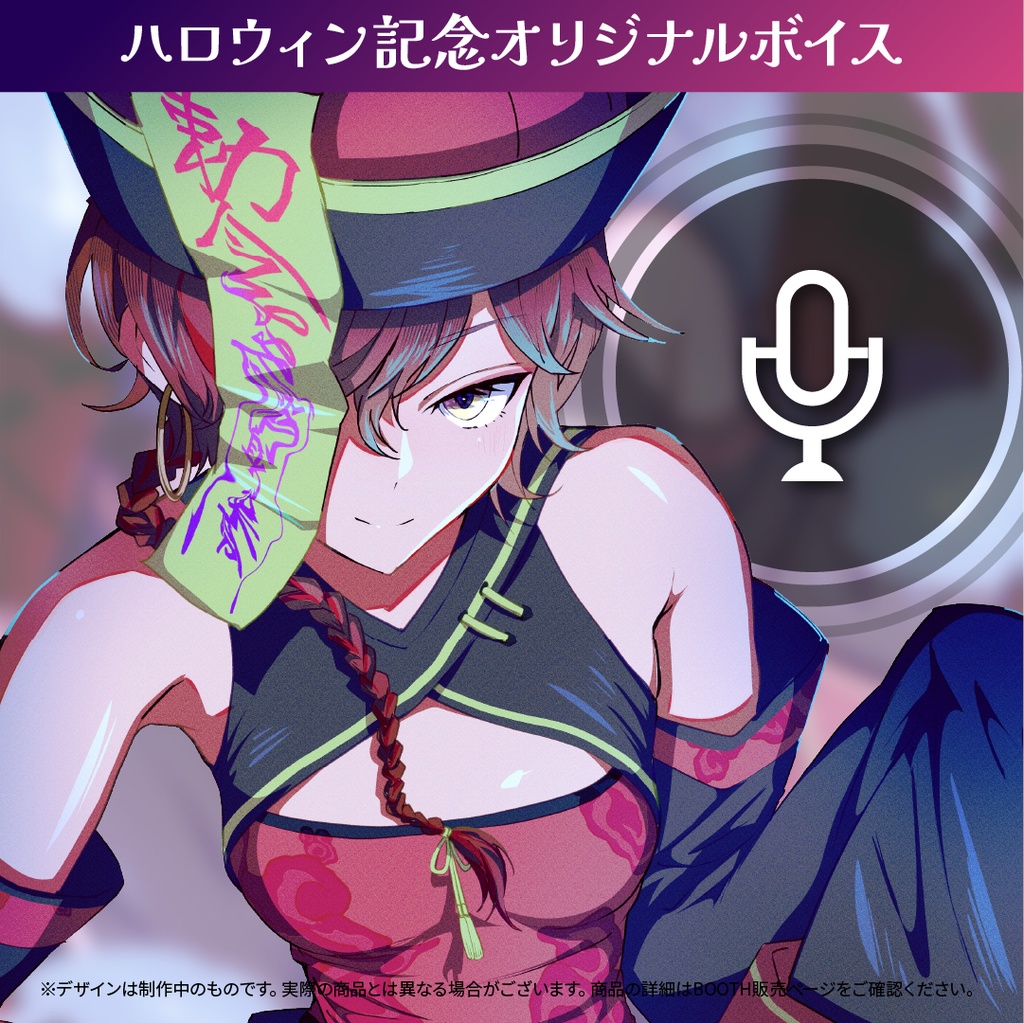 楪千景 ハロウィン記念グッズ