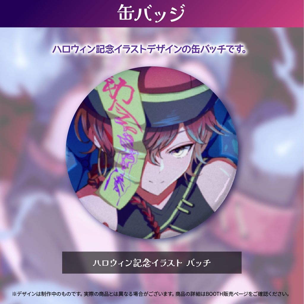 楪千景 ハロウィン記念グッズ