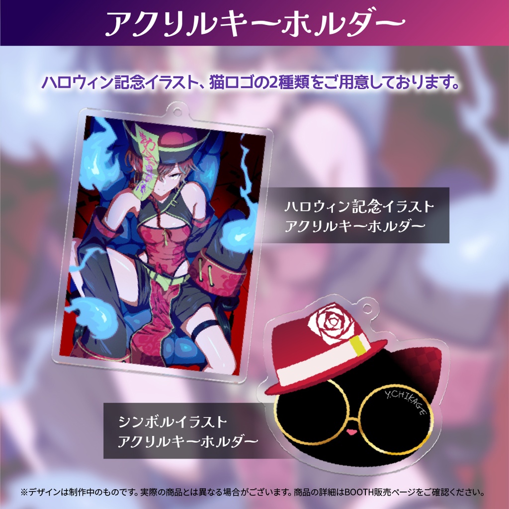 楪千景 ハロウィン記念グッズ