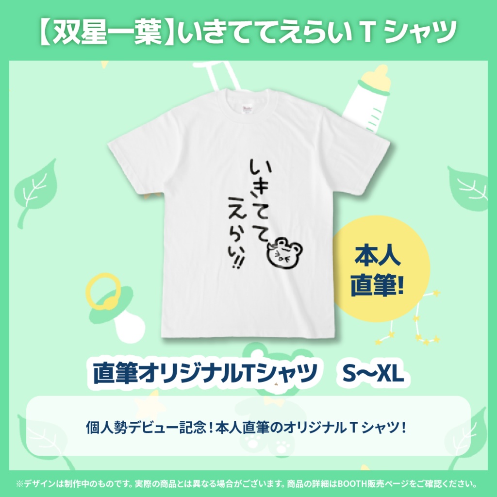 双星一葉 個人勢デビュー記念グッズ