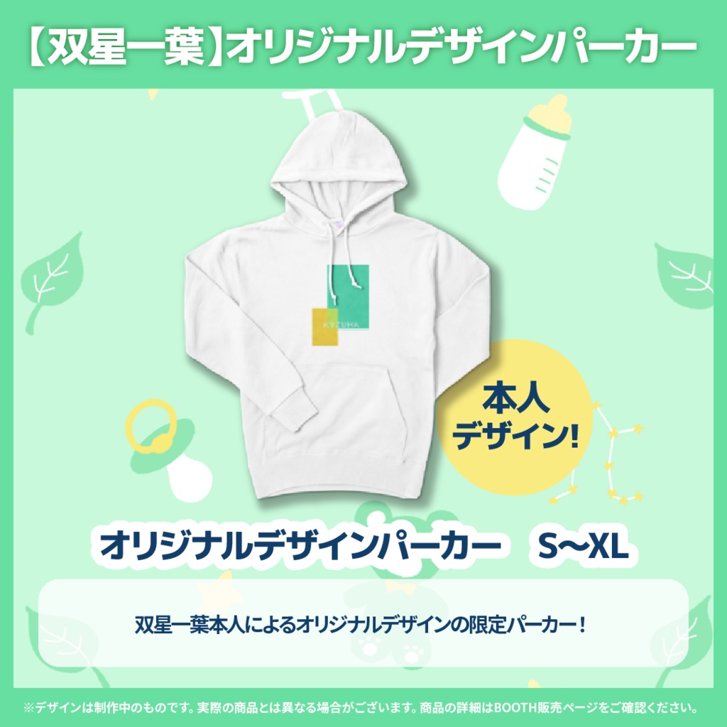 双星一葉 個人勢デビュー記念グッズ