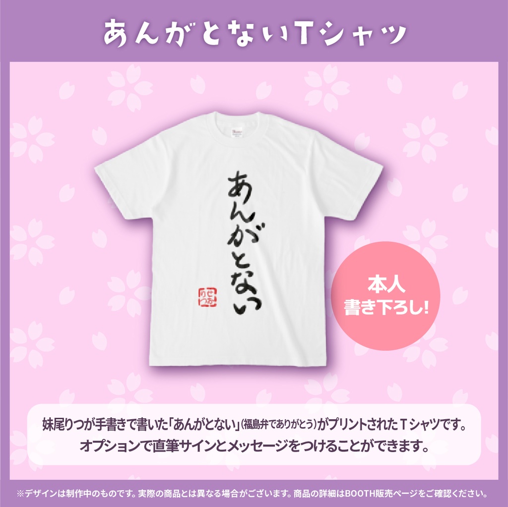 妹尾りつ 5000人記念グッズ