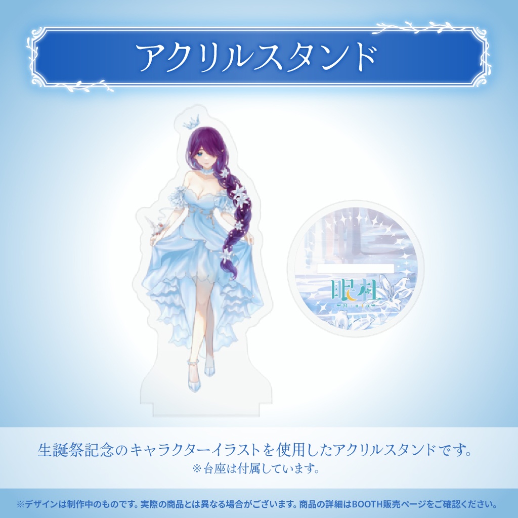 眠杜 生誕祭記念2023