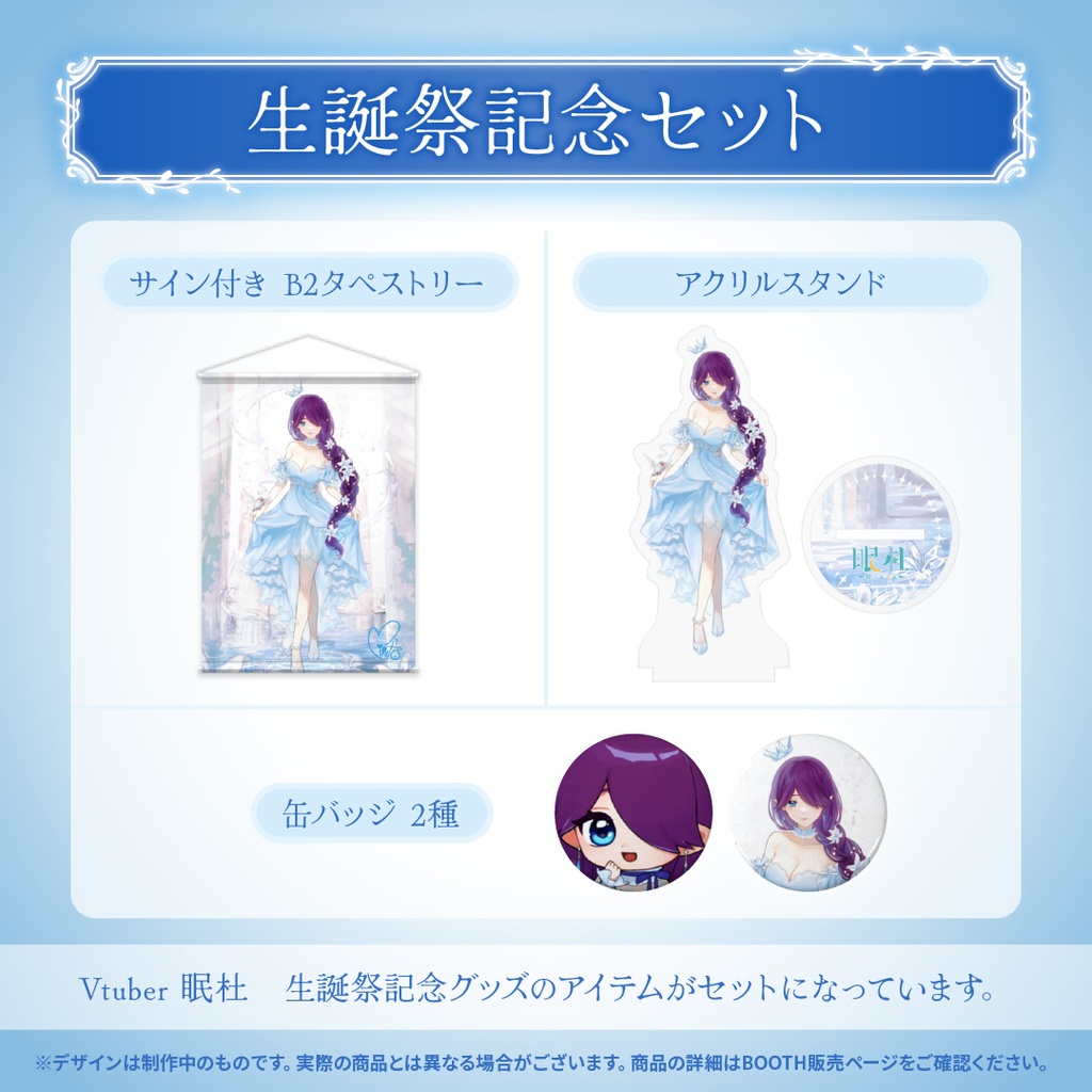 眠杜 生誕祭記念2023