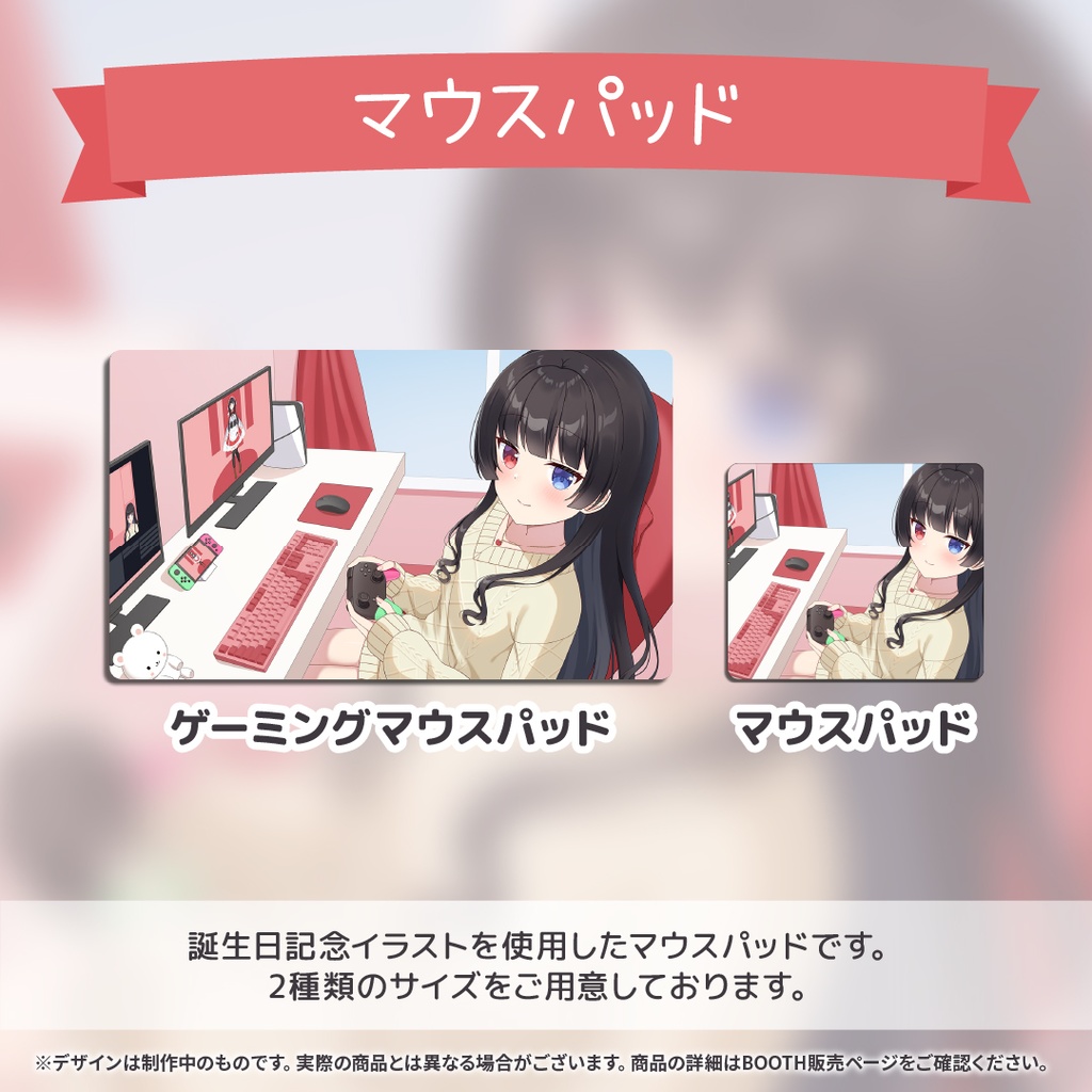 白熊イヴ 誕生日記念グッズ