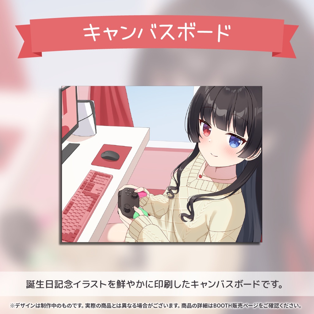 白熊イヴ 誕生日記念グッズ