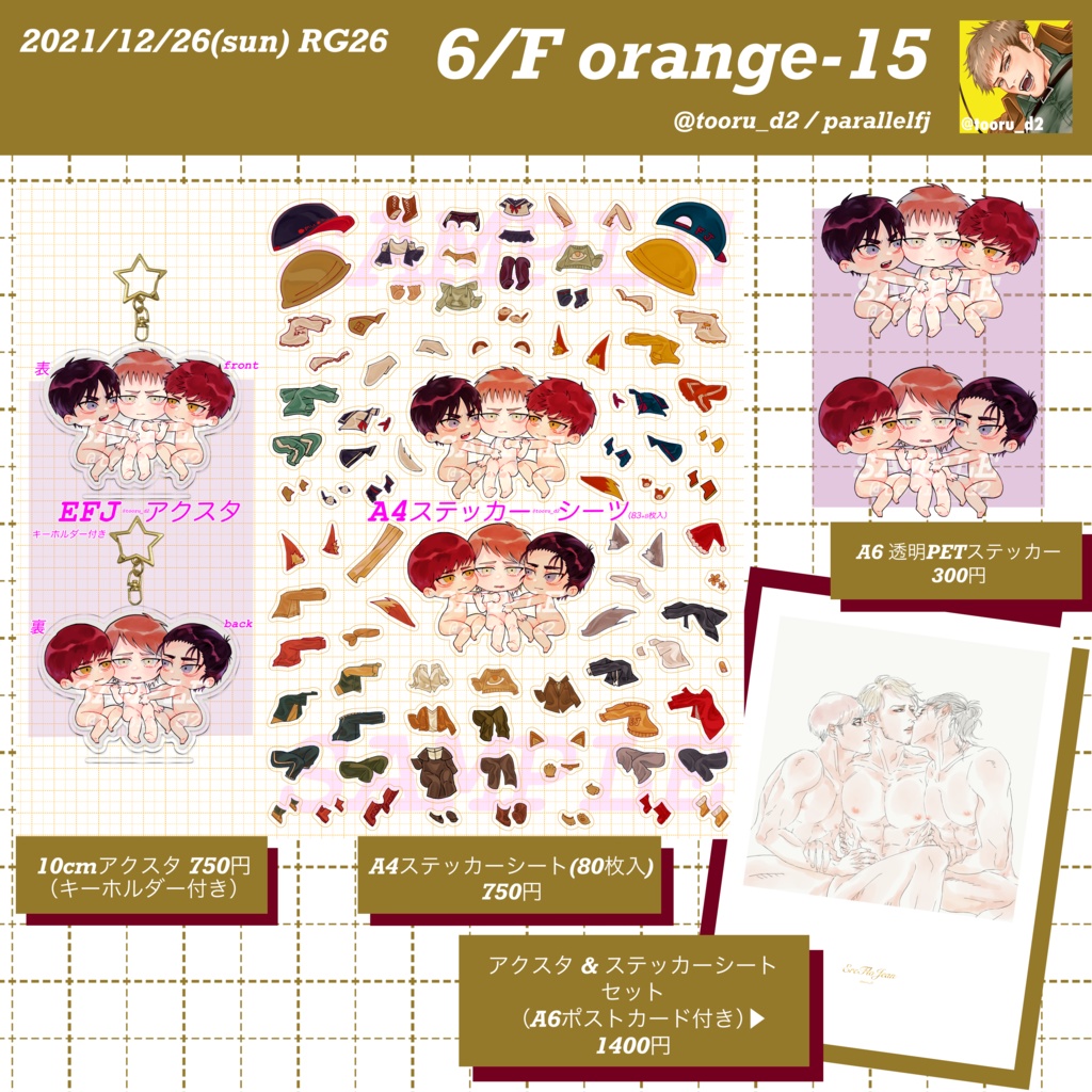 EFJアクスタ&ステッカーセット