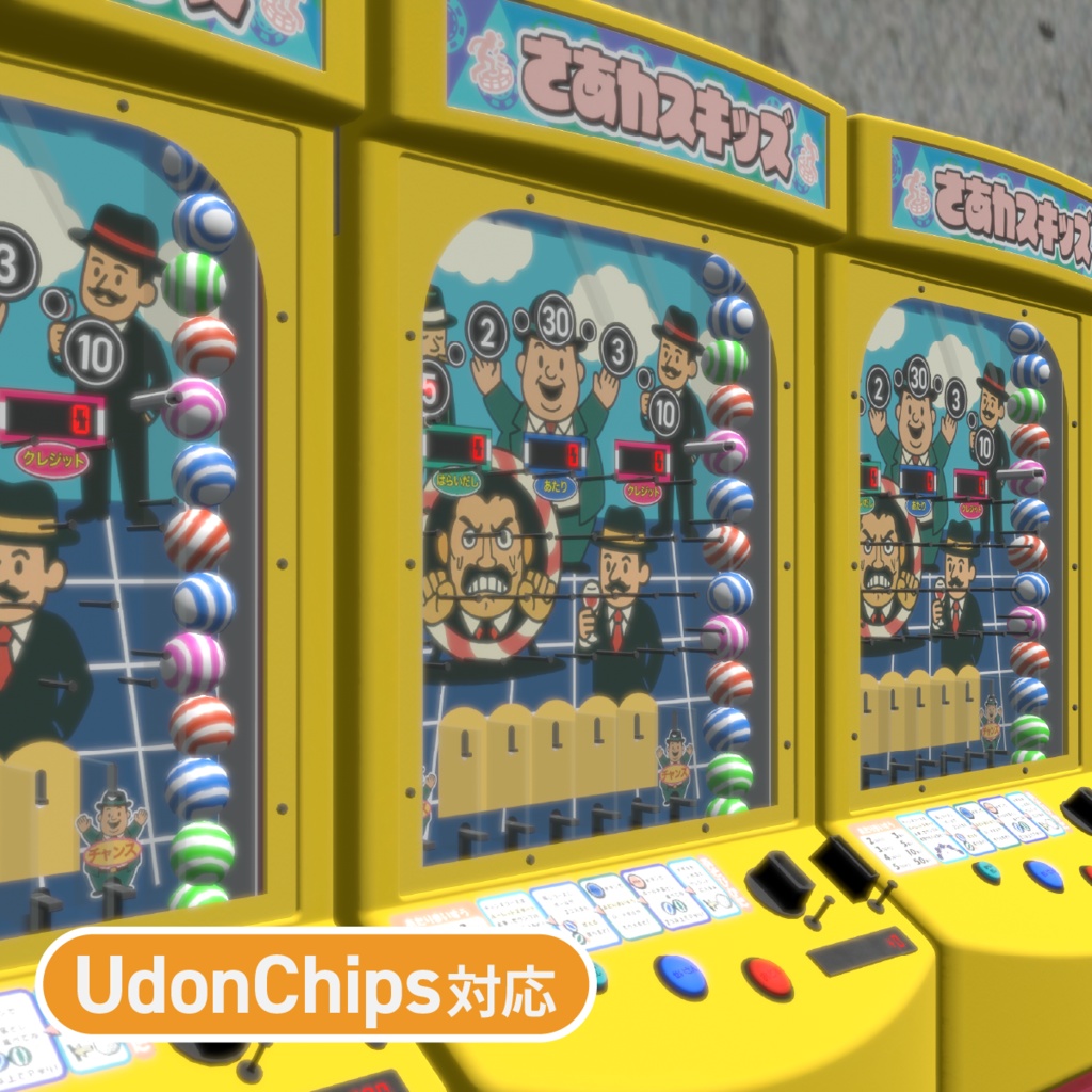 【UdonChips対応】さあカスキッズ (ゲームギミック)