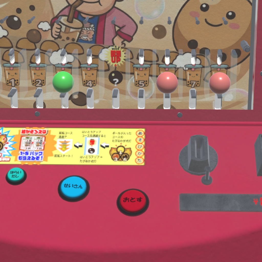 【UdonChips対応】たぴおかキッズ (ゲームギミック)