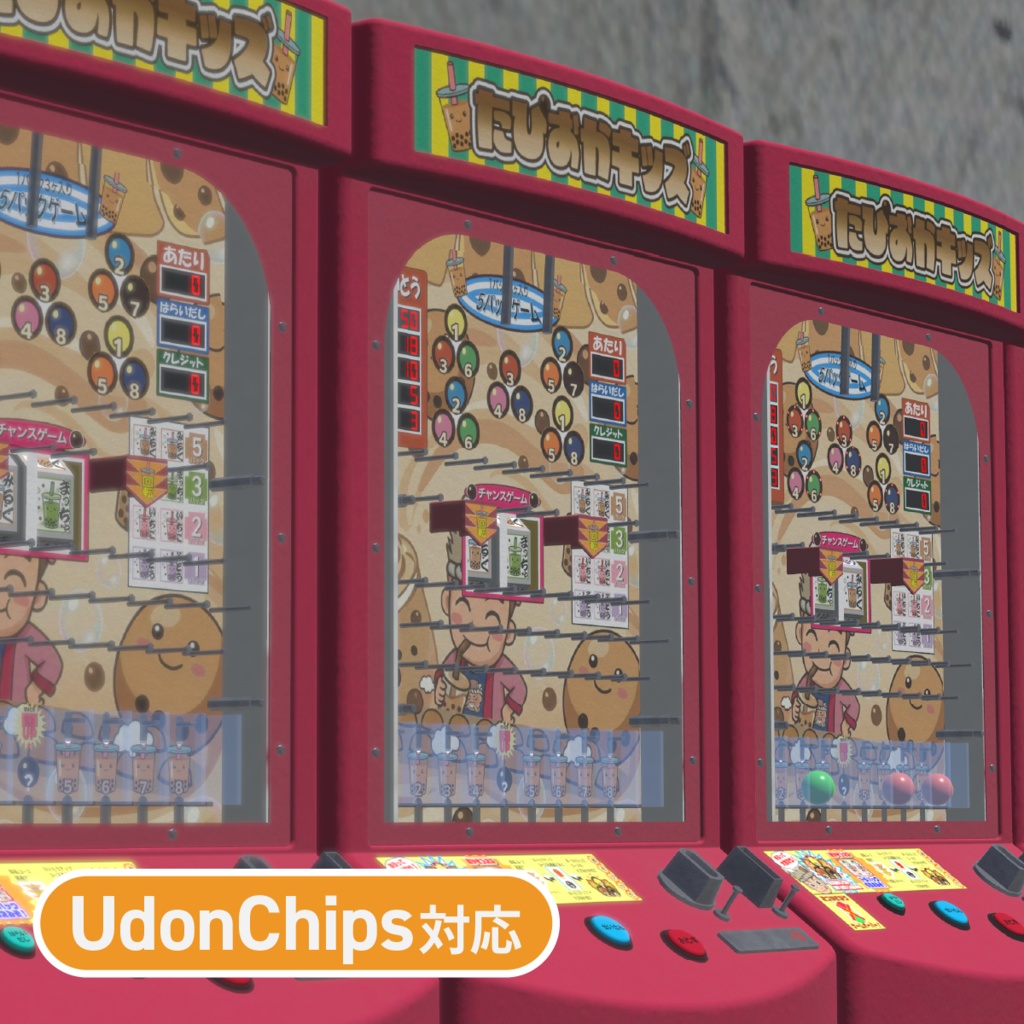 【UdonChips対応】たぴおかキッズ　(ゲームギミック)