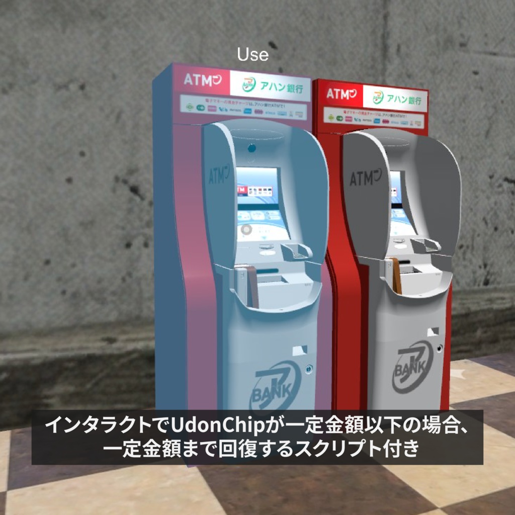 【UdonChips対応】銀行ATM