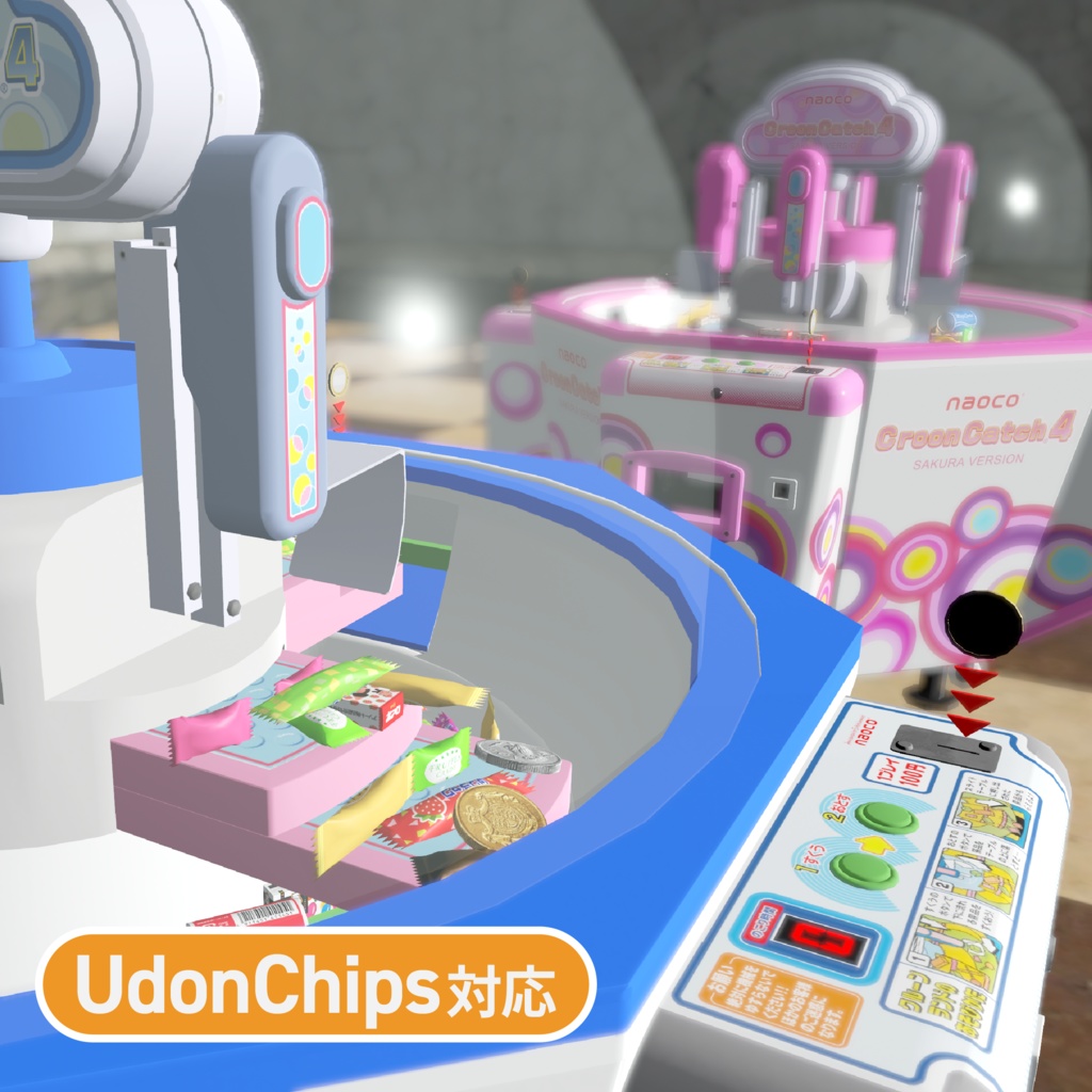 【UdonChips対応】回転ショベル型クレーンゲーム