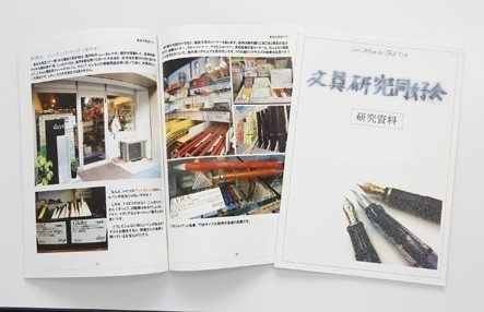 文具研究同好会 研究資料