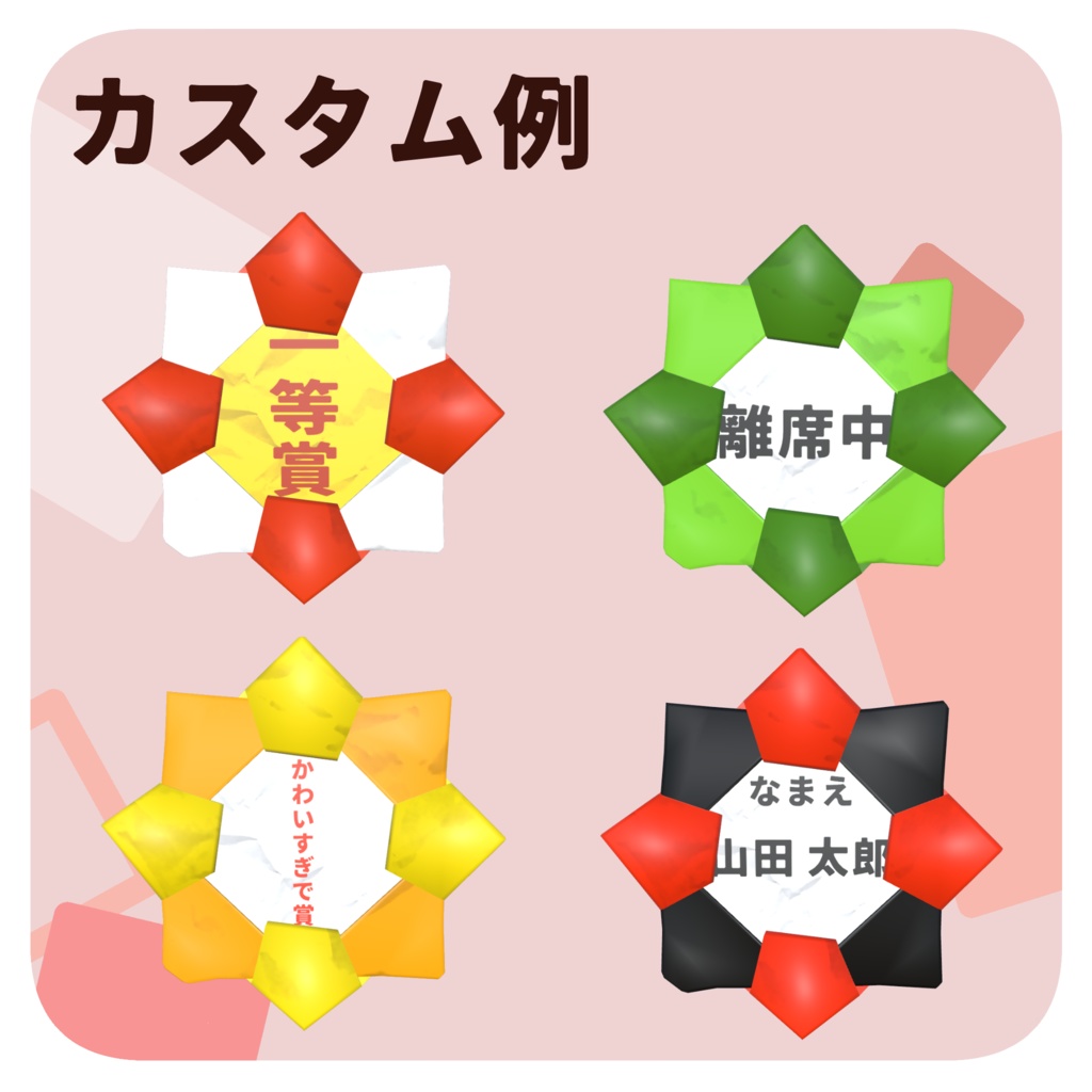 【3Dモデル】ちょっとぐしゃぐしゃ?おりがみのメダル【Free 無料】
