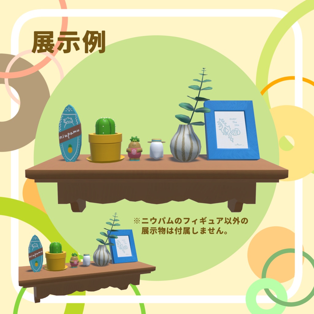 【3Dモデル】ニウパムのフィギュア 【Free 無料】