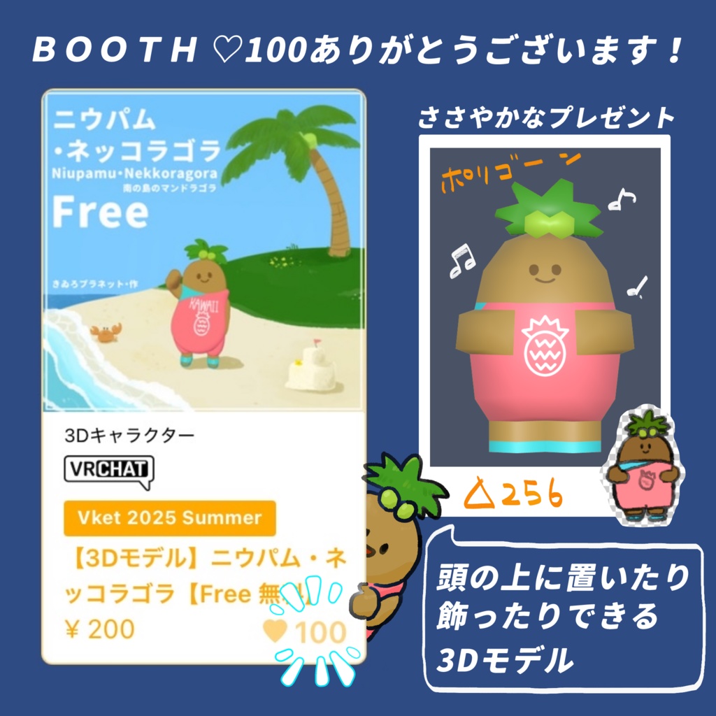 【3Dモデル】ニウパムのフィギュア 【Free 無料】