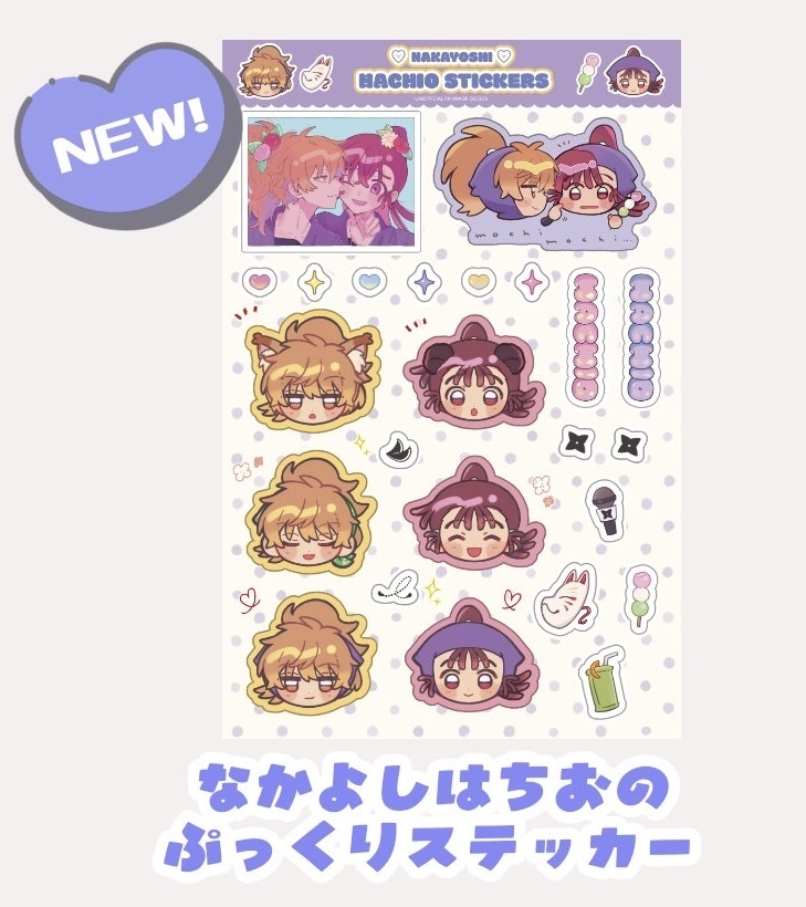 なかよしはちおのぷっくりステッカー